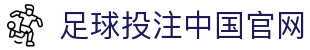 足球投注网站-官方下载地址|足球买球